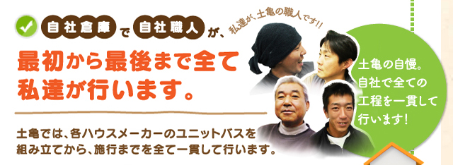 最初から最後まで私たちが行います。