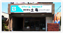 株式会社土亀